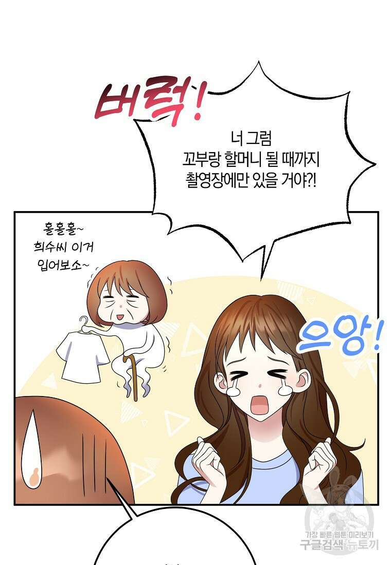 코디가 안티라고?! 13화 18