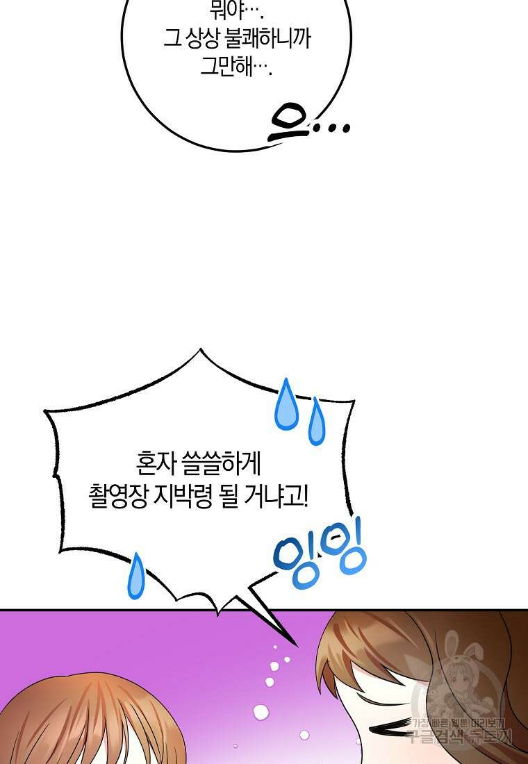 코디가 안티라고?! 13화 19