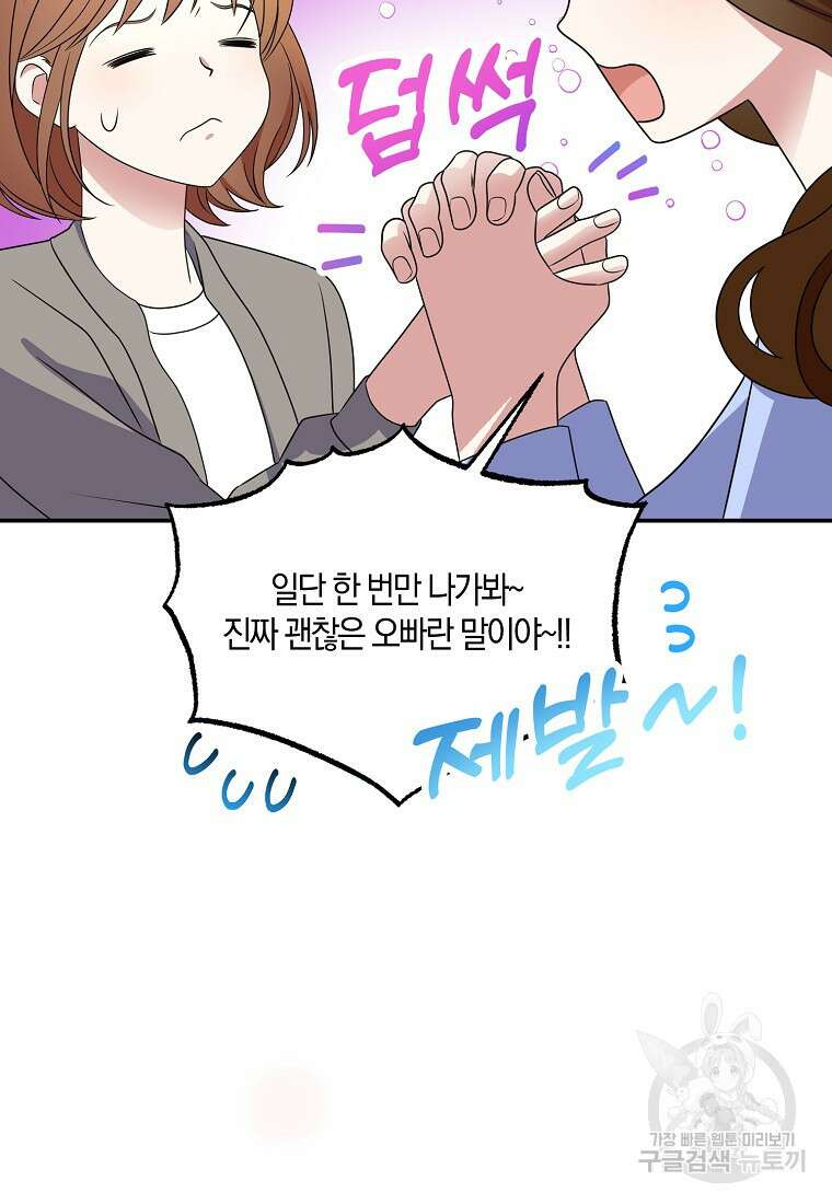 코디가 안티라고?! 13화 20