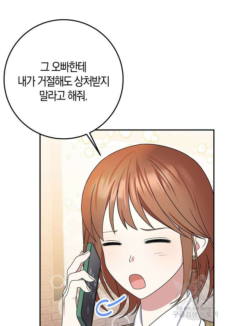 코디가 안티라고?! 13화 22