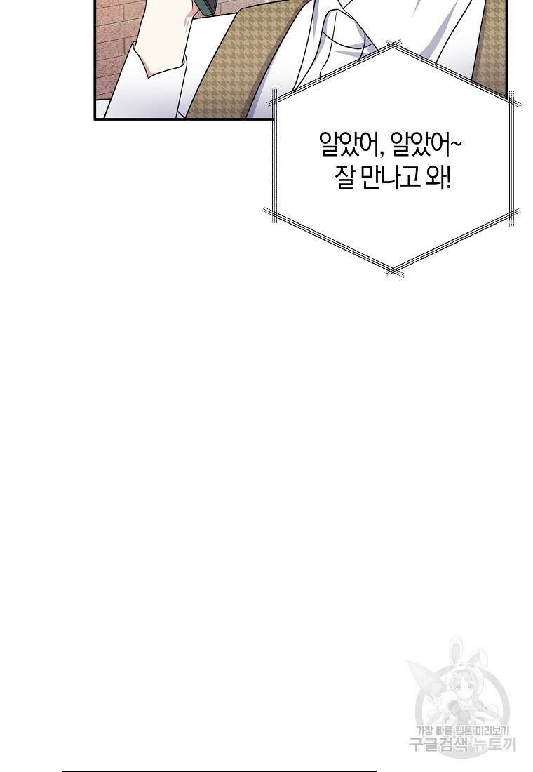코디가 안티라고?! 13화 23