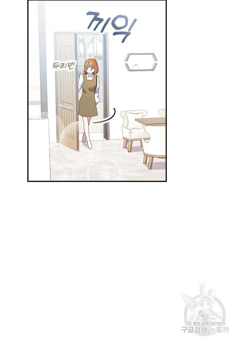 코디가 안티라고?! 13화 24