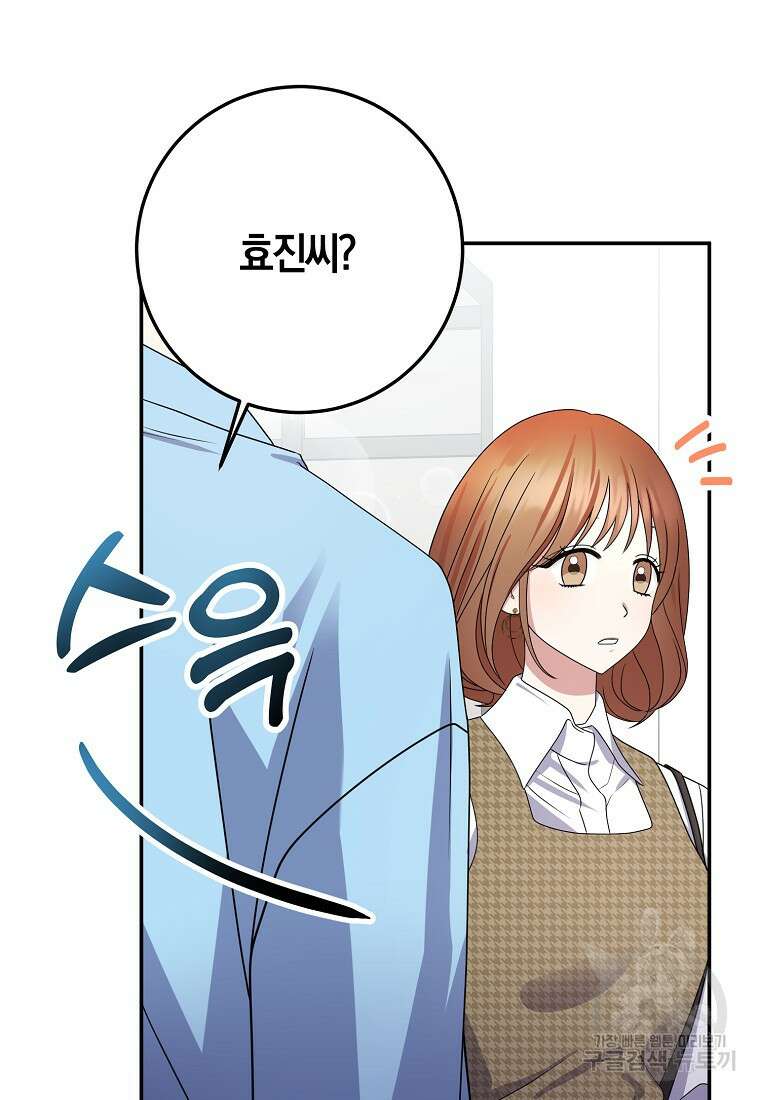 코디가 안티라고?! 13화 25
