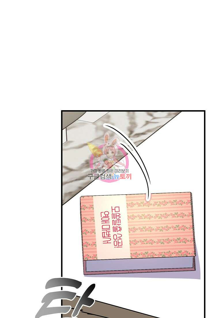 코디가 안티라고?! 18화 1