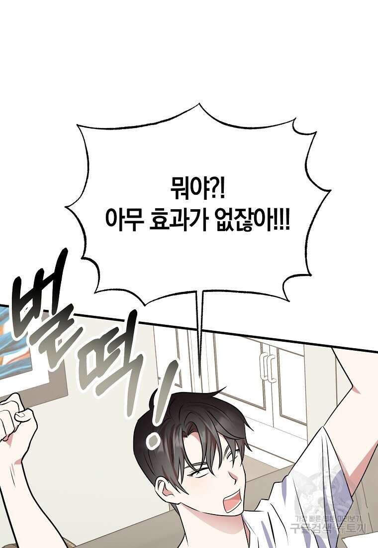 코디가 안티라고?! 18화 5
