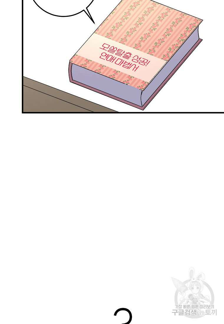 코디가 안티라고?! 18화 7