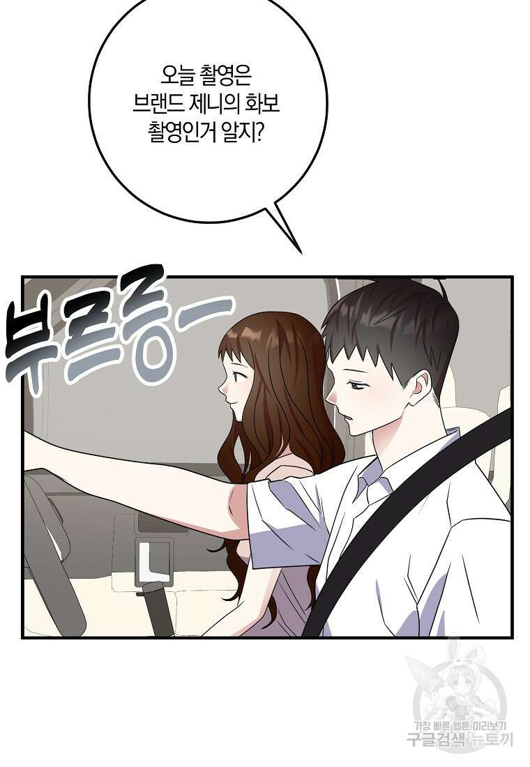 코디가 안티라고?! 18화 9