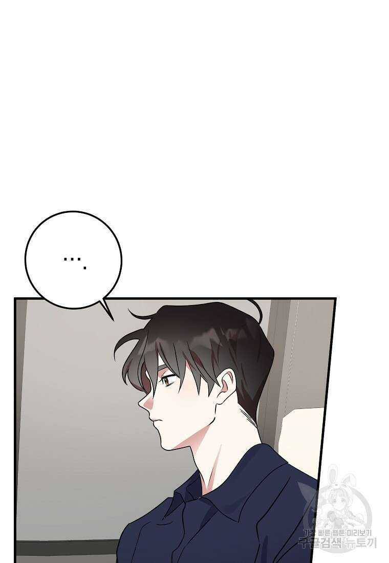 코디가 안티라고?! 18화 10