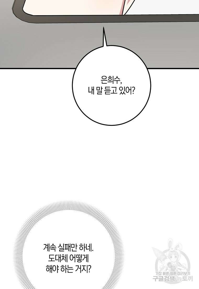 코디가 안티라고?! 18화 12