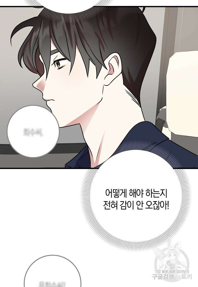 코디가 안티라고?! 18화 13