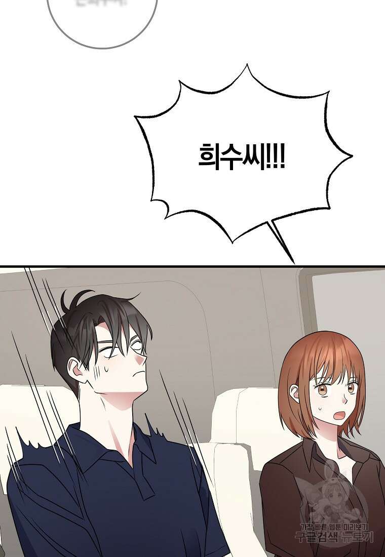 코디가 안티라고?! 18화 14