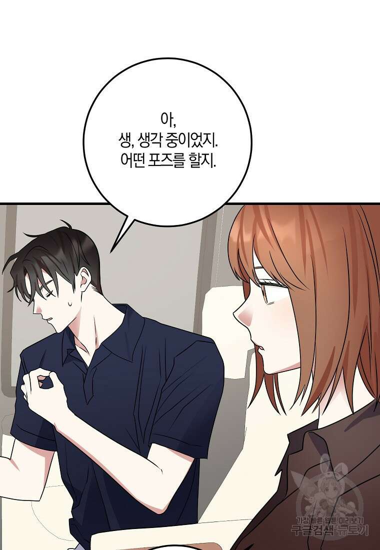 코디가 안티라고?! 18화 16