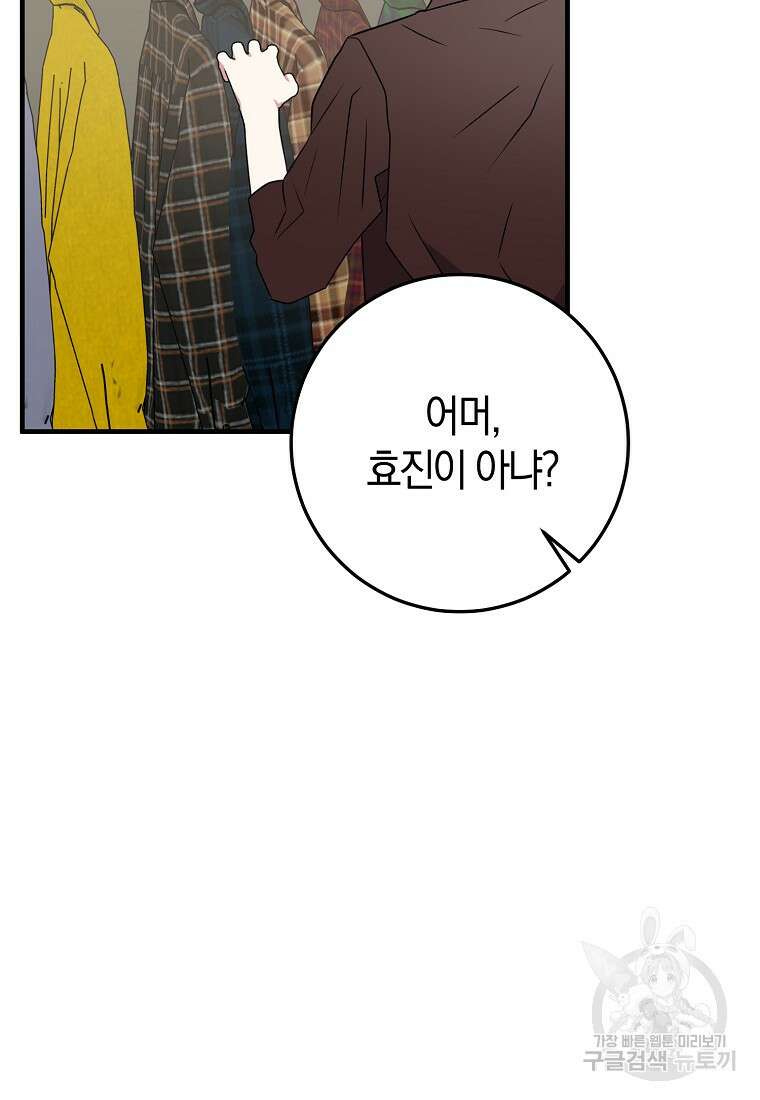 코디가 안티라고?! 18화 20