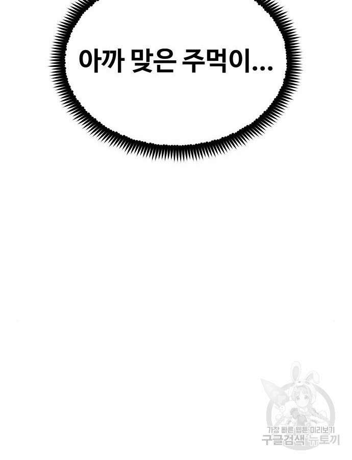 일진만화에서 살아남기 12화 11
