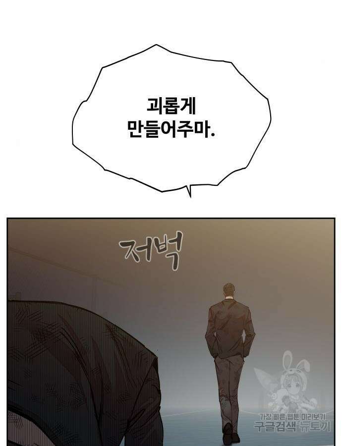 일진만화에서 살아남기 12화 16