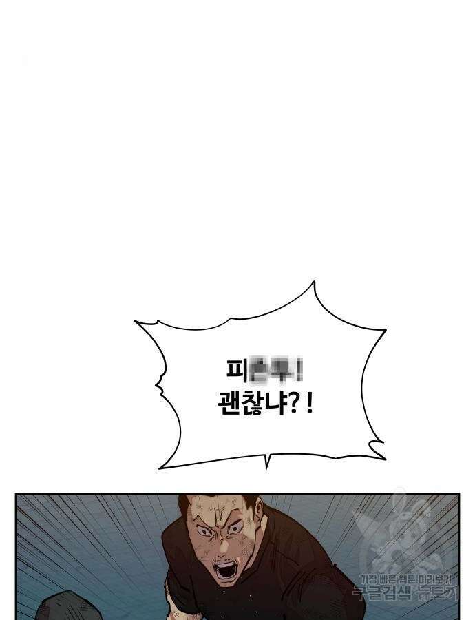 일진만화에서 살아남기 12화 18