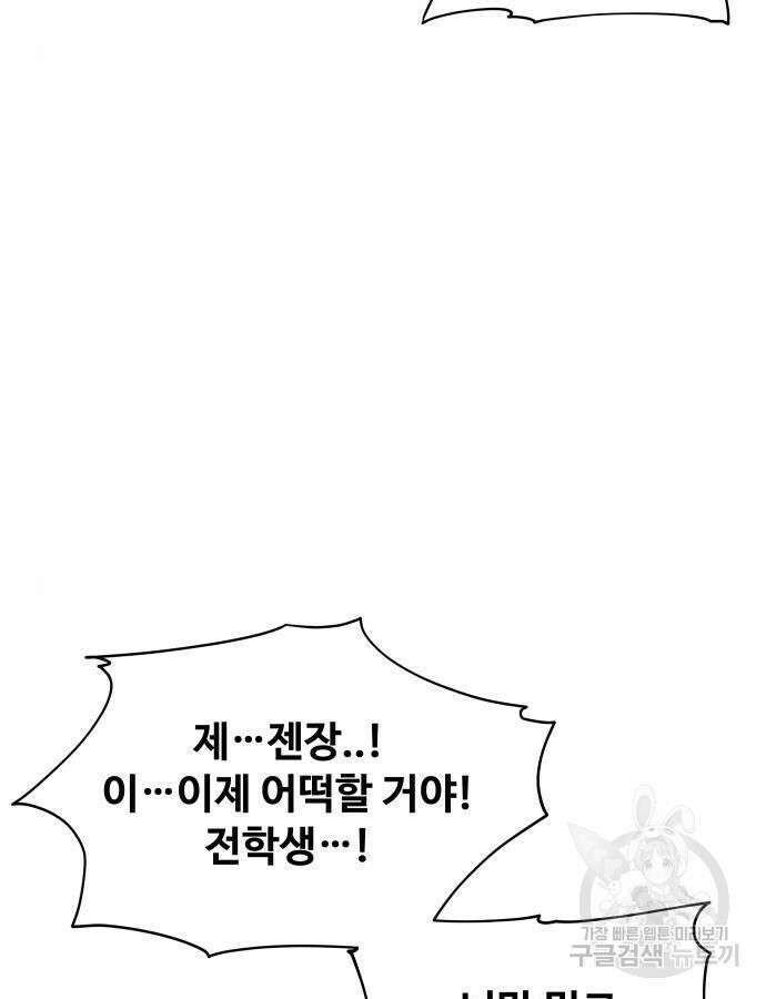 일진만화에서 살아남기 12화 20