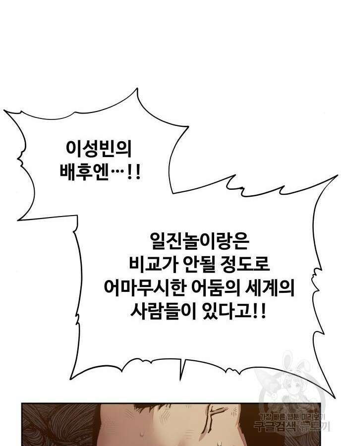 일진만화에서 살아남기 12화 23