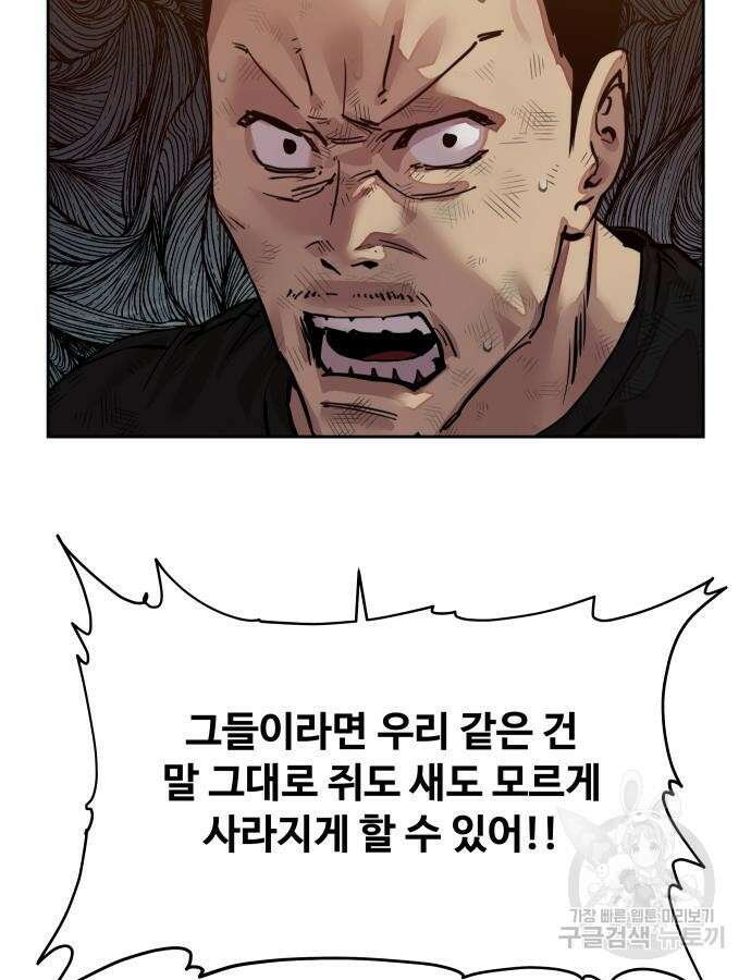일진만화에서 살아남기 12화 24