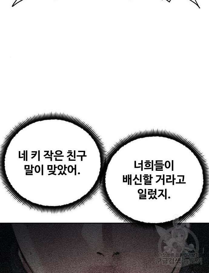 일진만화에서 살아남기 12화 25