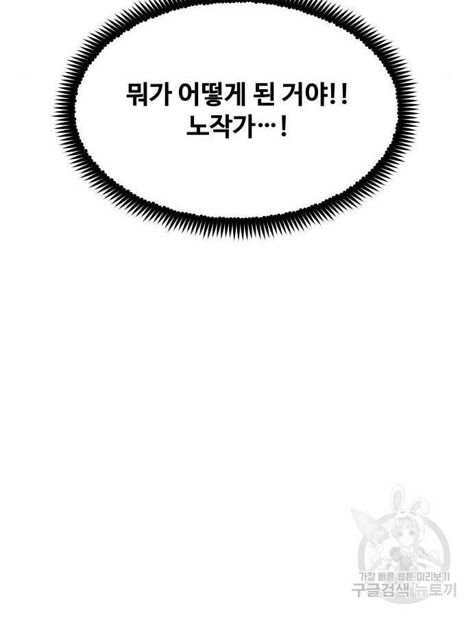 일진만화에서 살아남기 12화 29