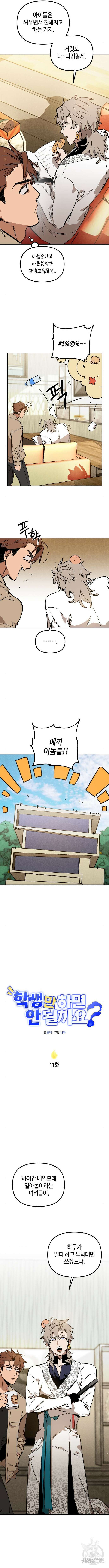 학생만 하면 안 될까요? 11화 3