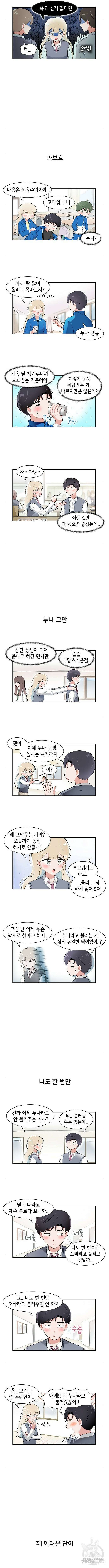 오로지 너를 이기고 싶어 219화 3