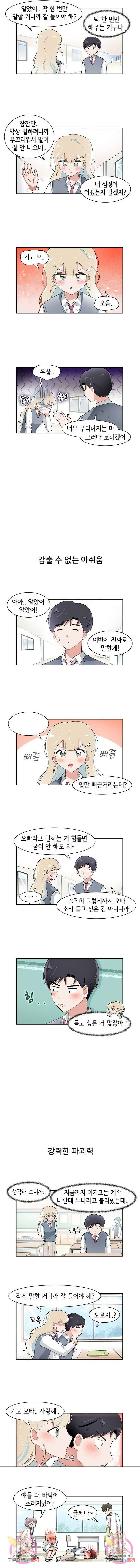 오로지 너를 이기고 싶어 219화 4