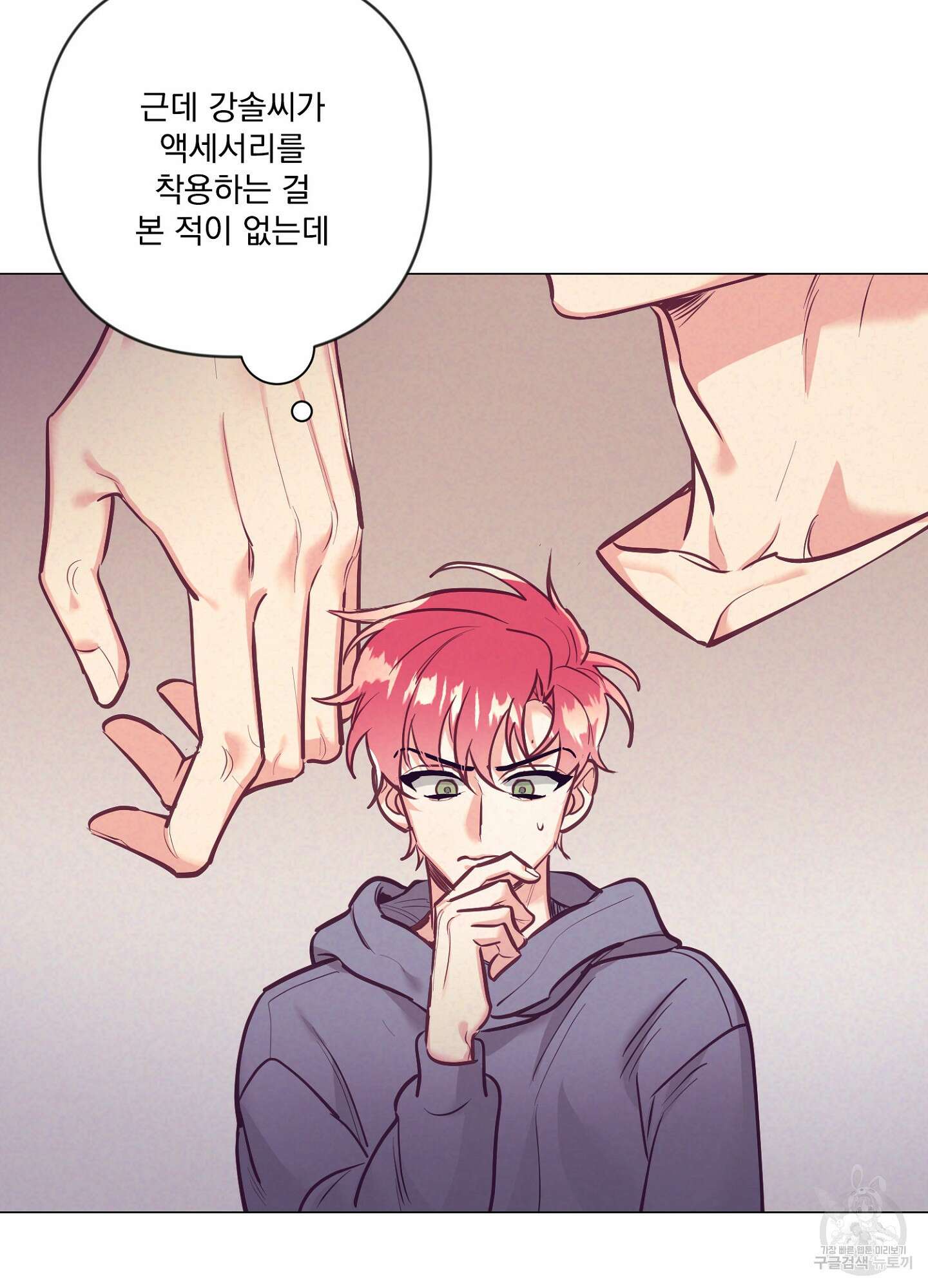 가정부의 사정 58화 4