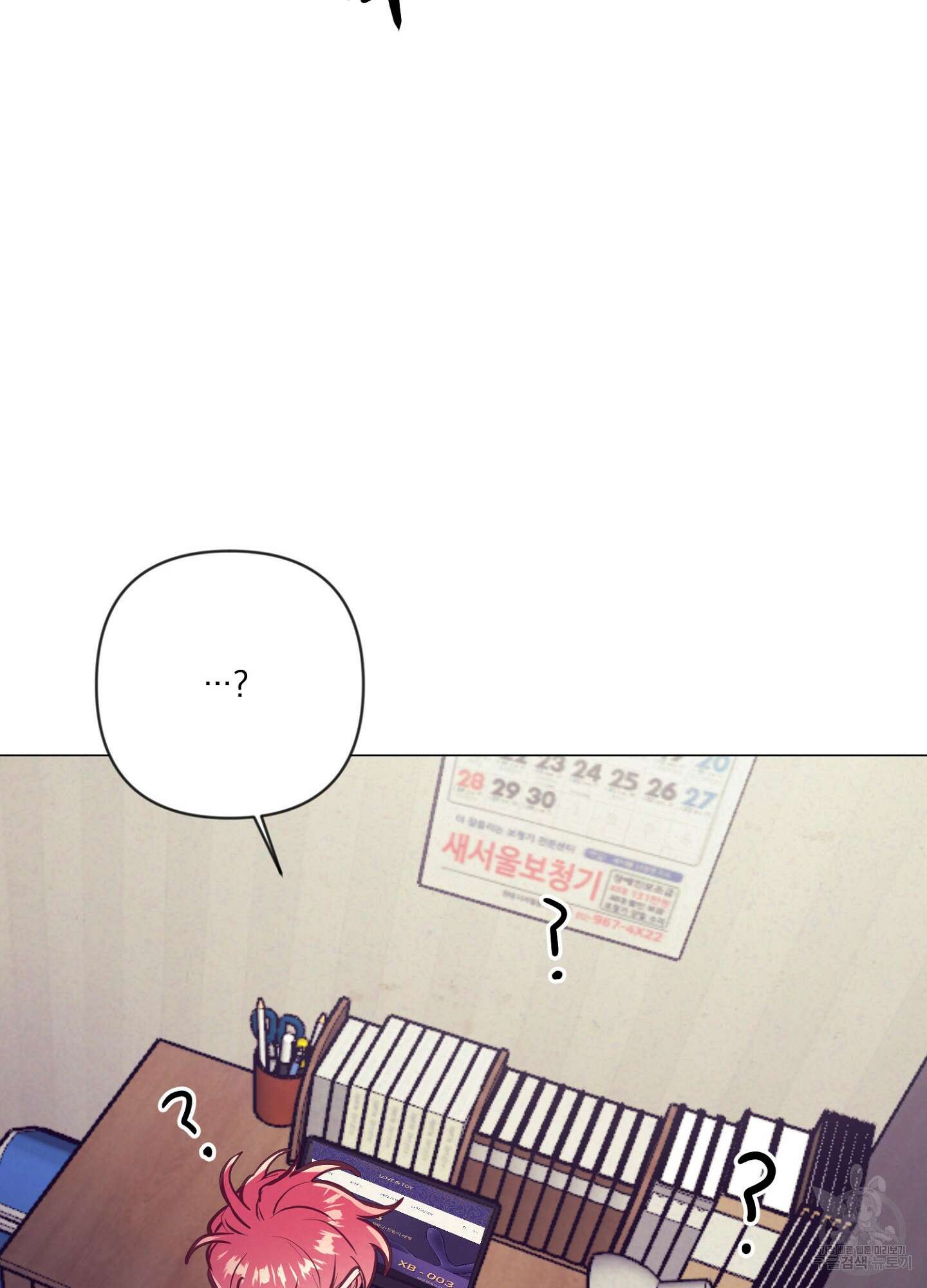 가정부의 사정 58화 7