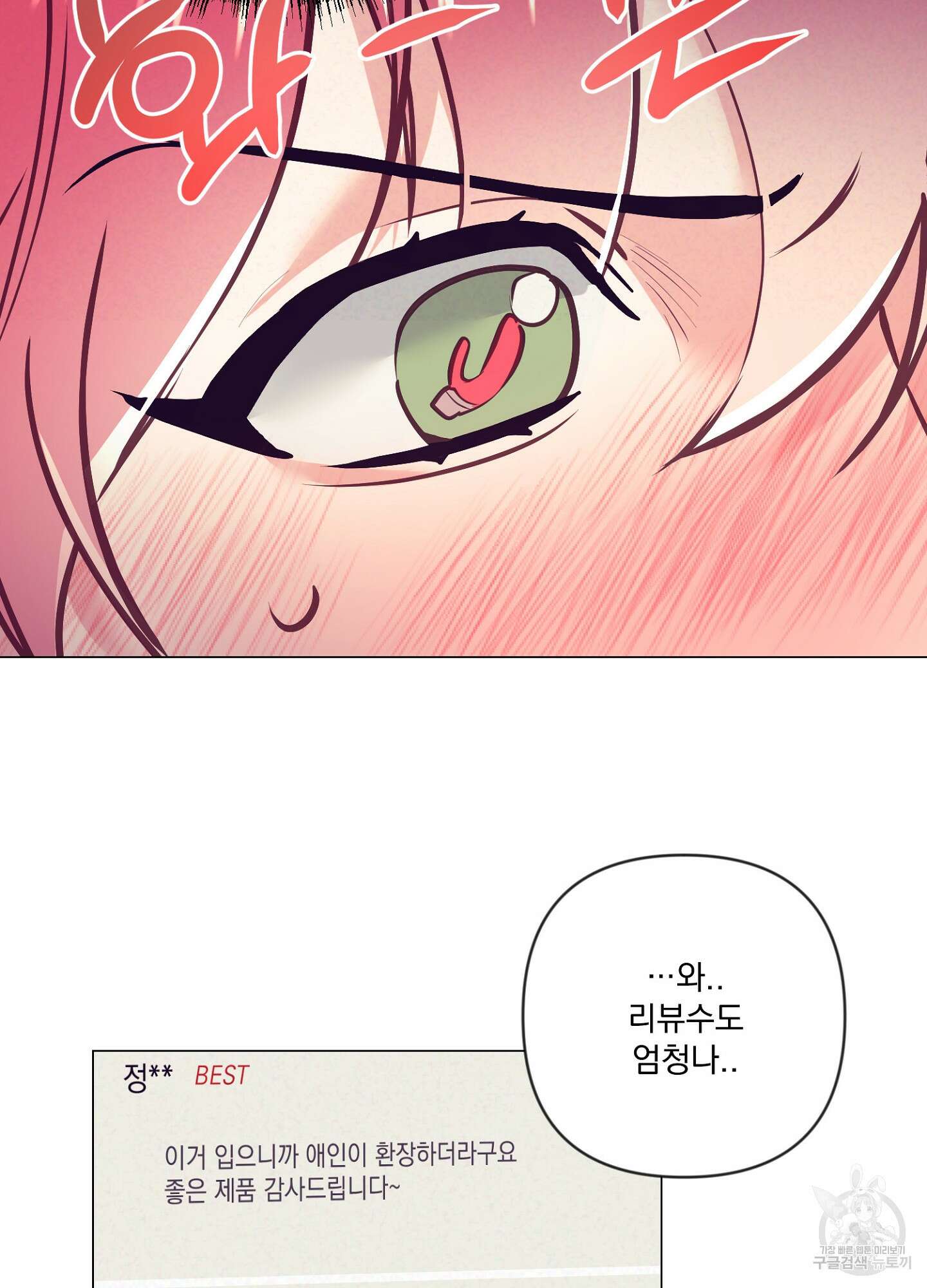 가정부의 사정 58화 10