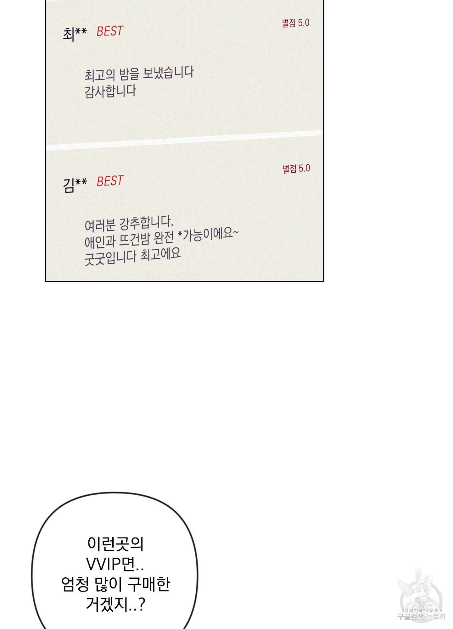 가정부의 사정 58화 11