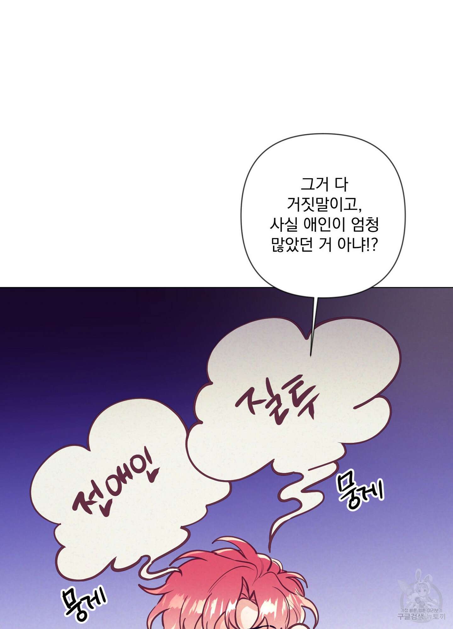 가정부의 사정 58화 15