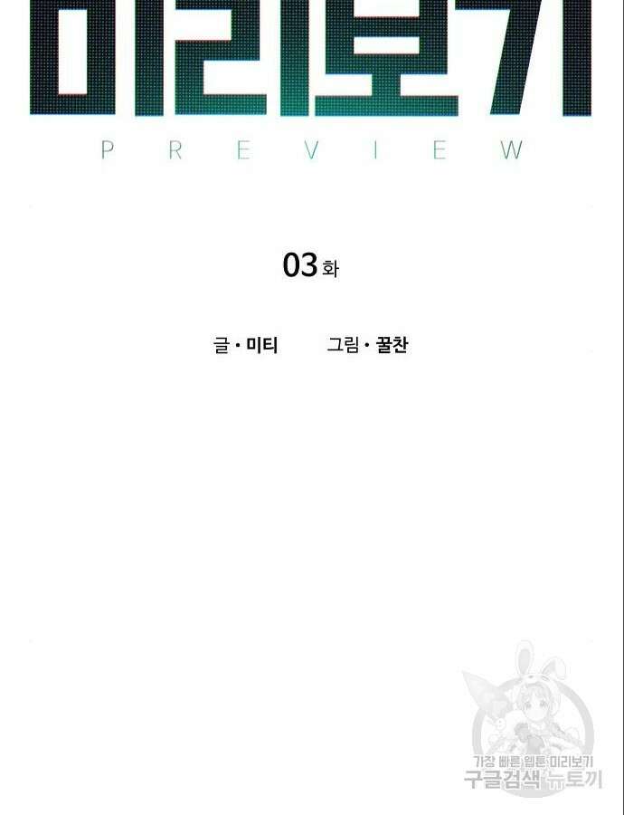 미리보기 3화 7
