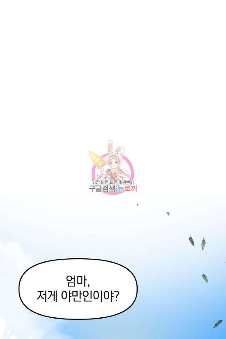 나는 대용품이었다 4화 1