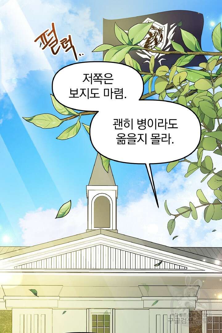 나는 대용품이었다 4화 2