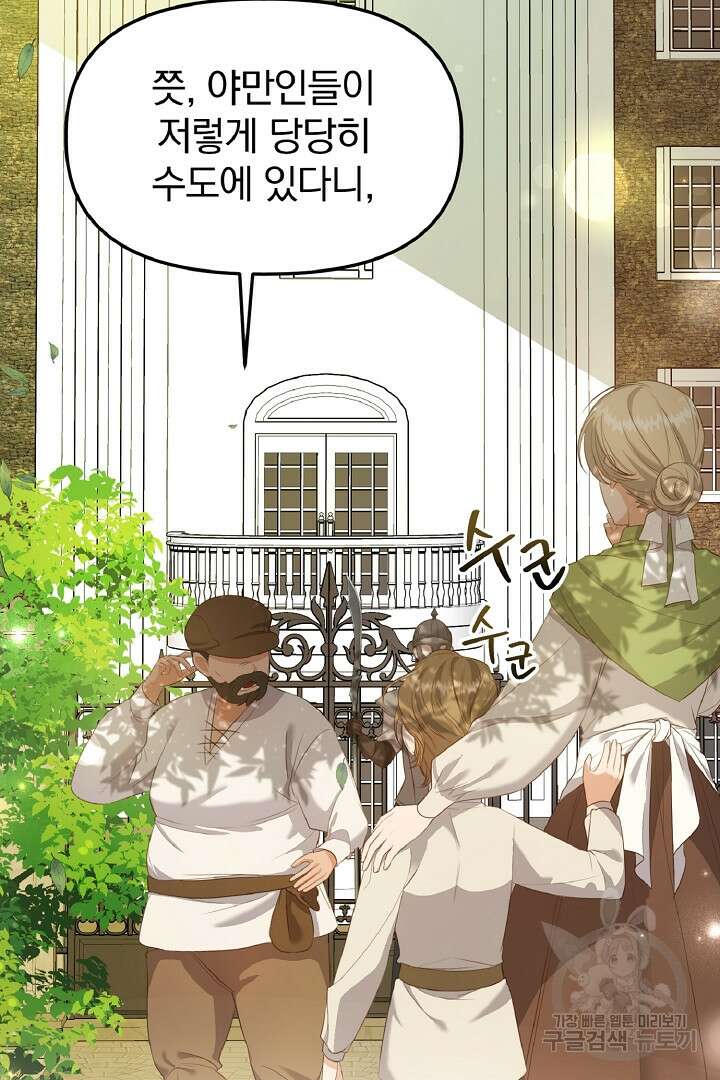 나는 대용품이었다 4화 3