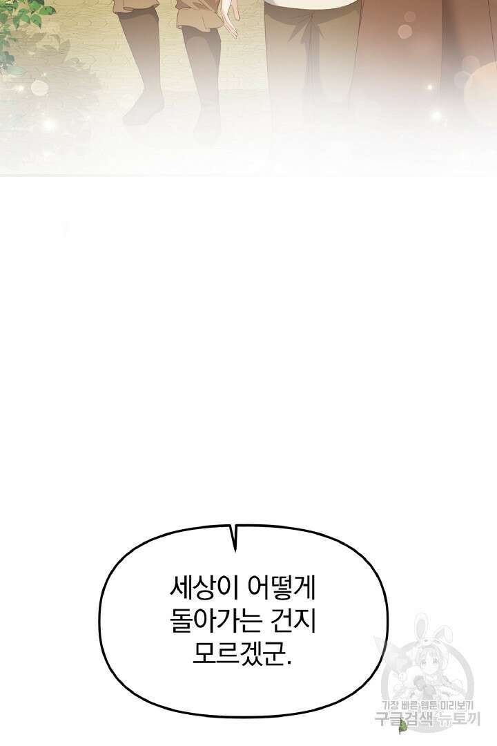 나는 대용품이었다 4화 4