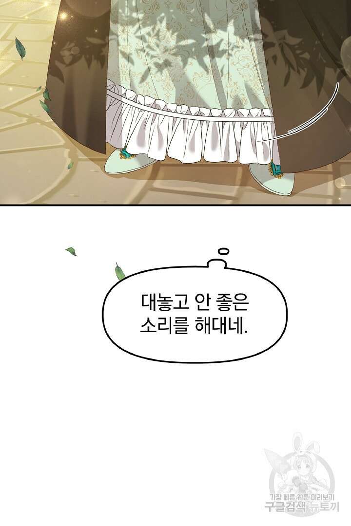 나는 대용품이었다 4화 6