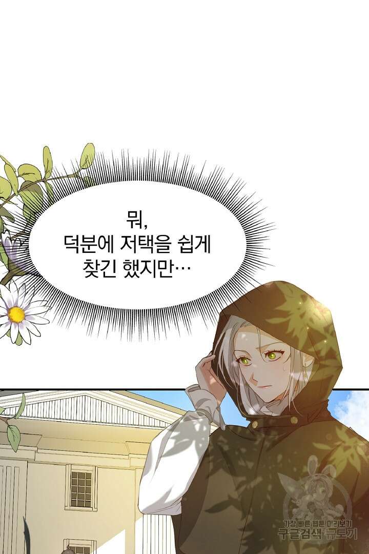 나는 대용품이었다 4화 7
