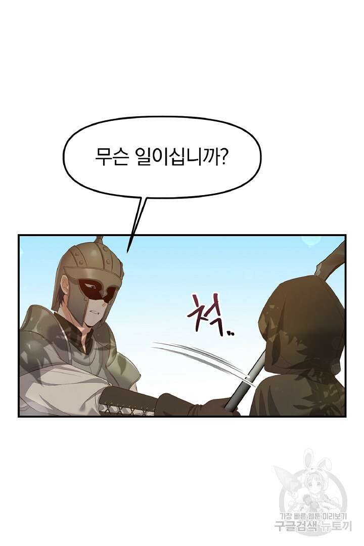 나는 대용품이었다 4화 9