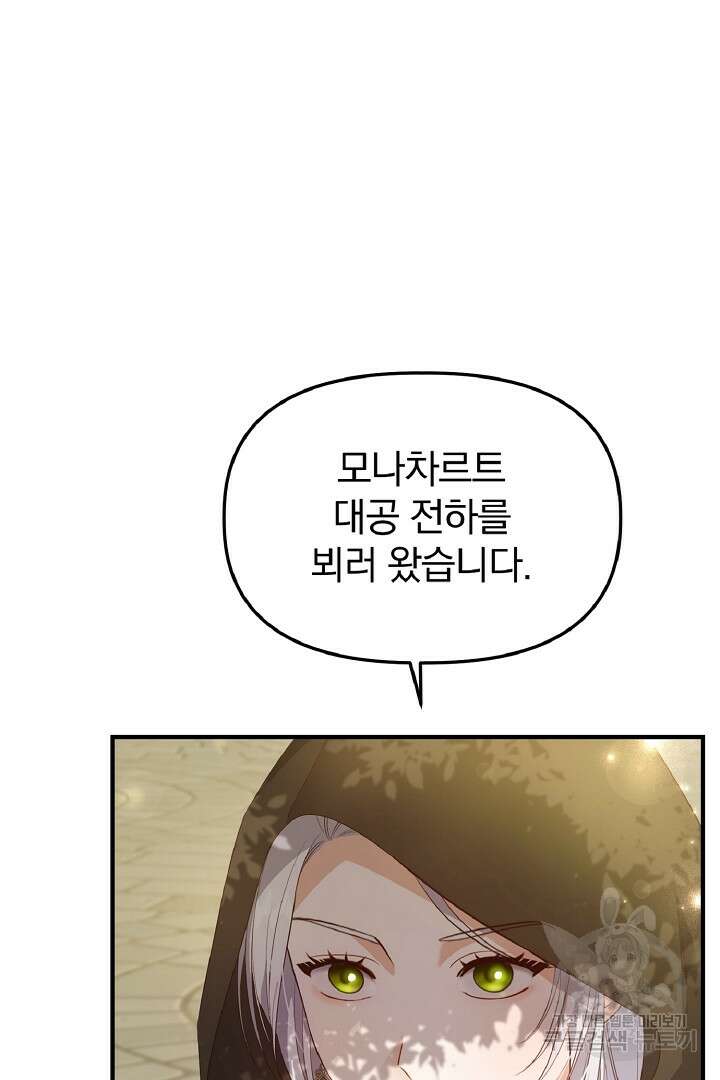 나는 대용품이었다 4화 10