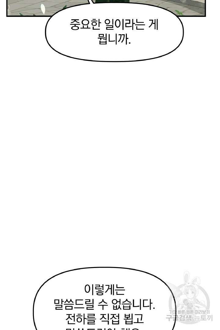 나는 대용품이었다 4화 13