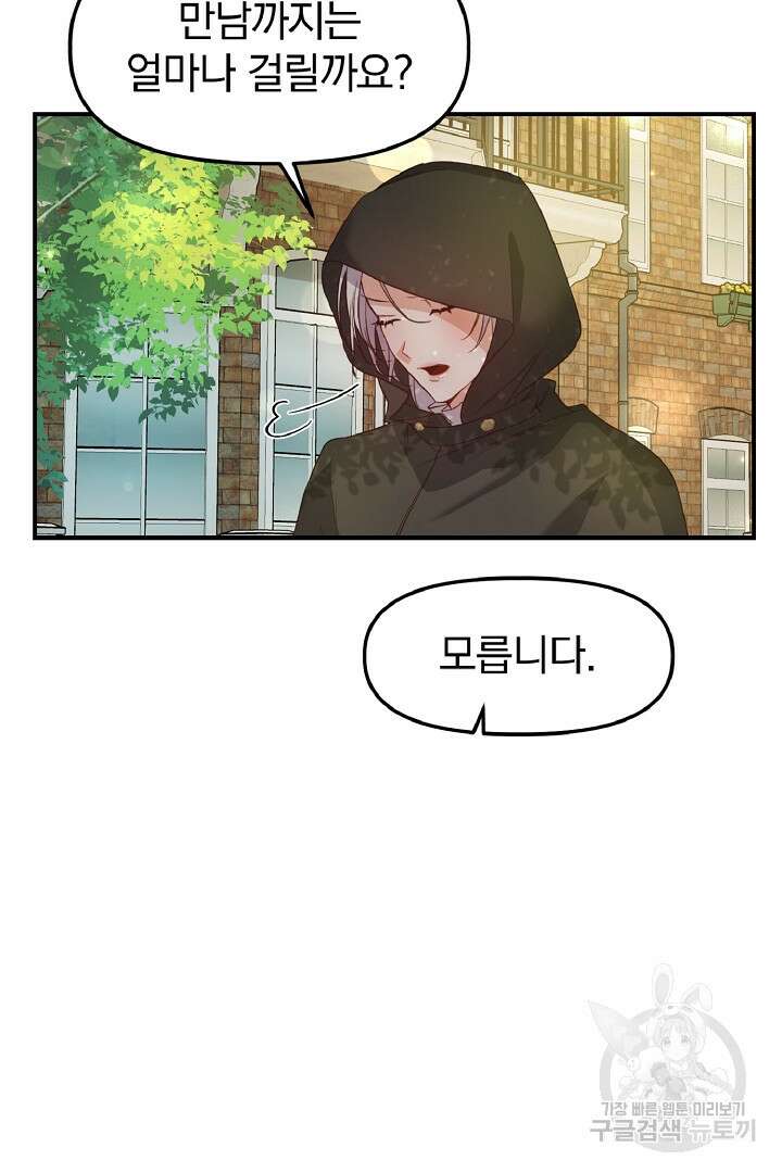 나는 대용품이었다 4화 18