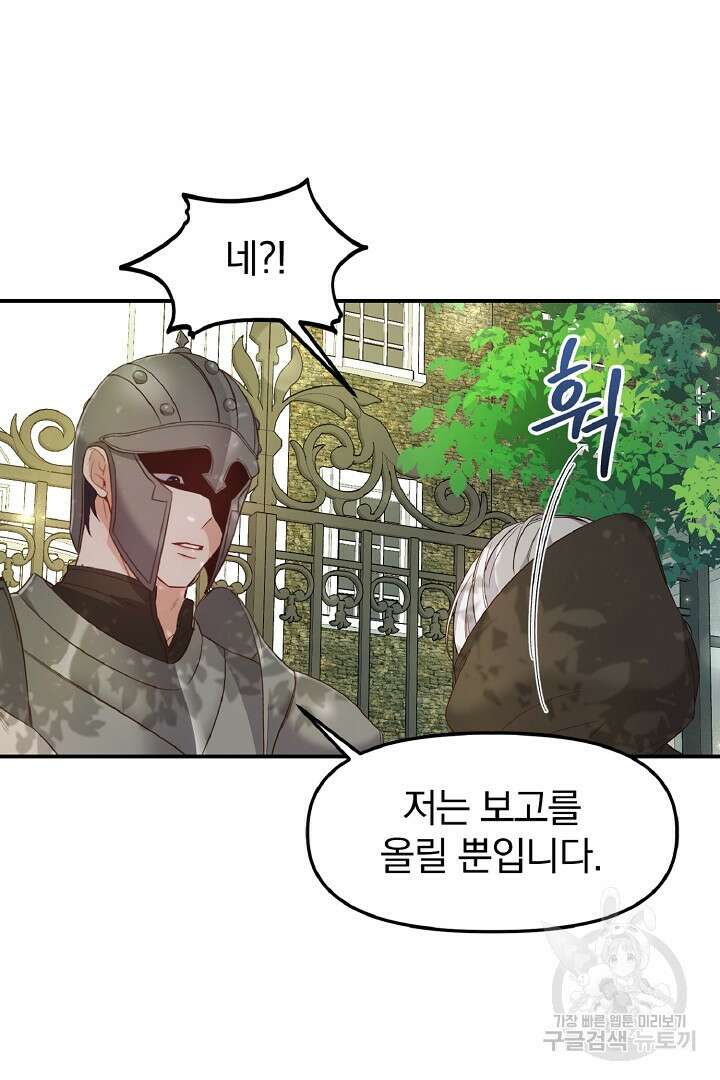 나는 대용품이었다 4화 19