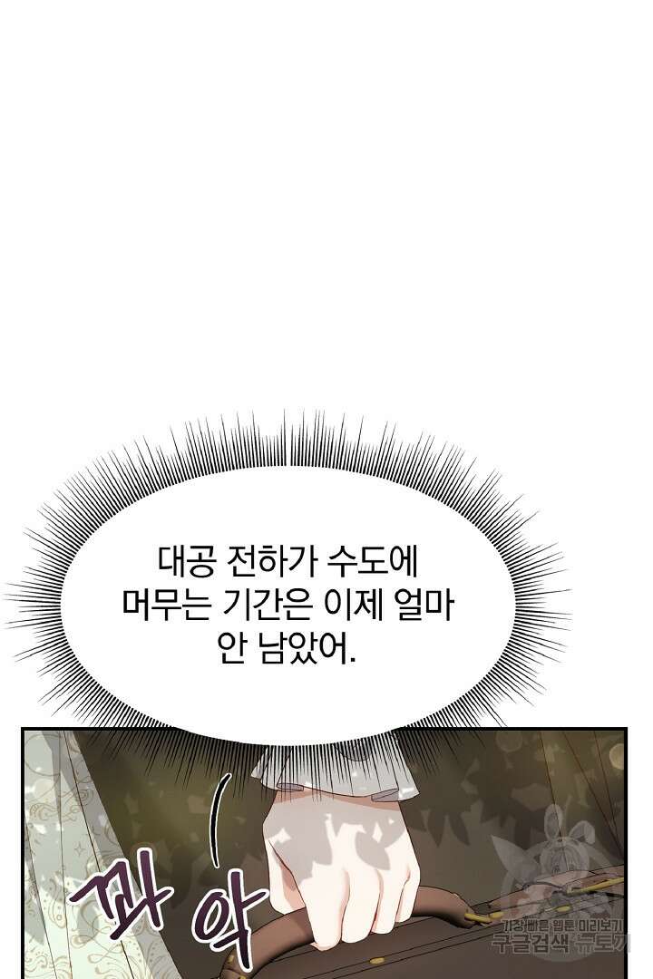 나는 대용품이었다 4화 20