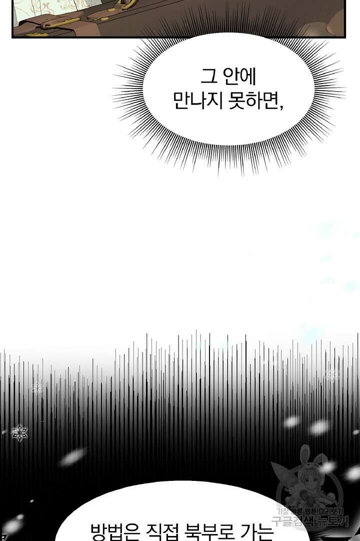나는 대용품이었다 4화 21