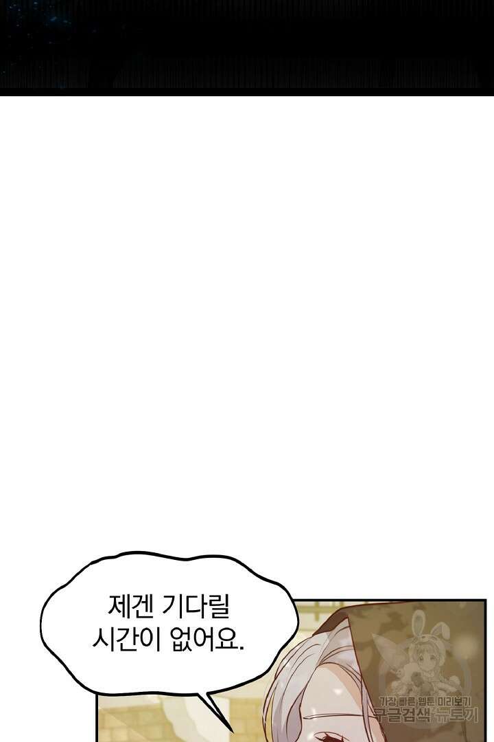 나는 대용품이었다 4화 23