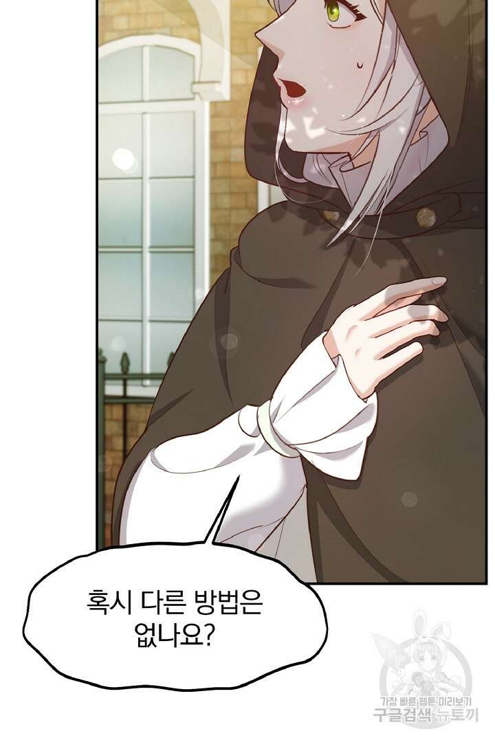 나는 대용품이었다 4화 24