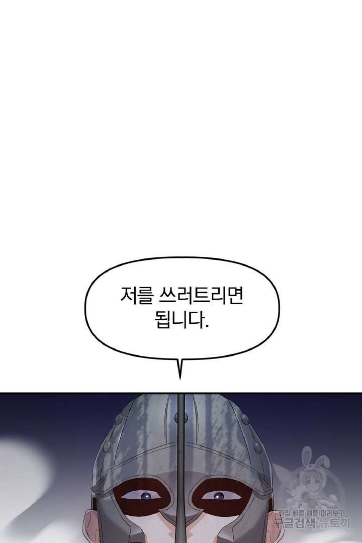나는 대용품이었다 4화 27
